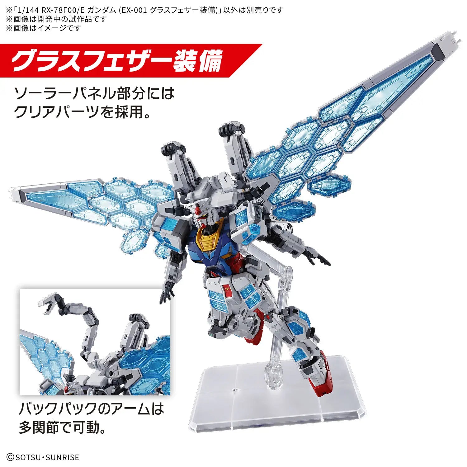 Gundam - 1/144 RX-78F00/E Gundam (Glass Feather Equipment) [Expo 2025 Limited]