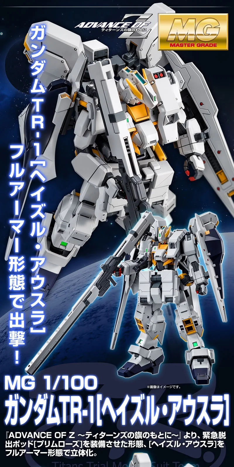 Gundam - MG 1/100 Gundam TR-1 [Advanced Hazel] (Hazel Owsla Full Armor Form) [P-Bandai]