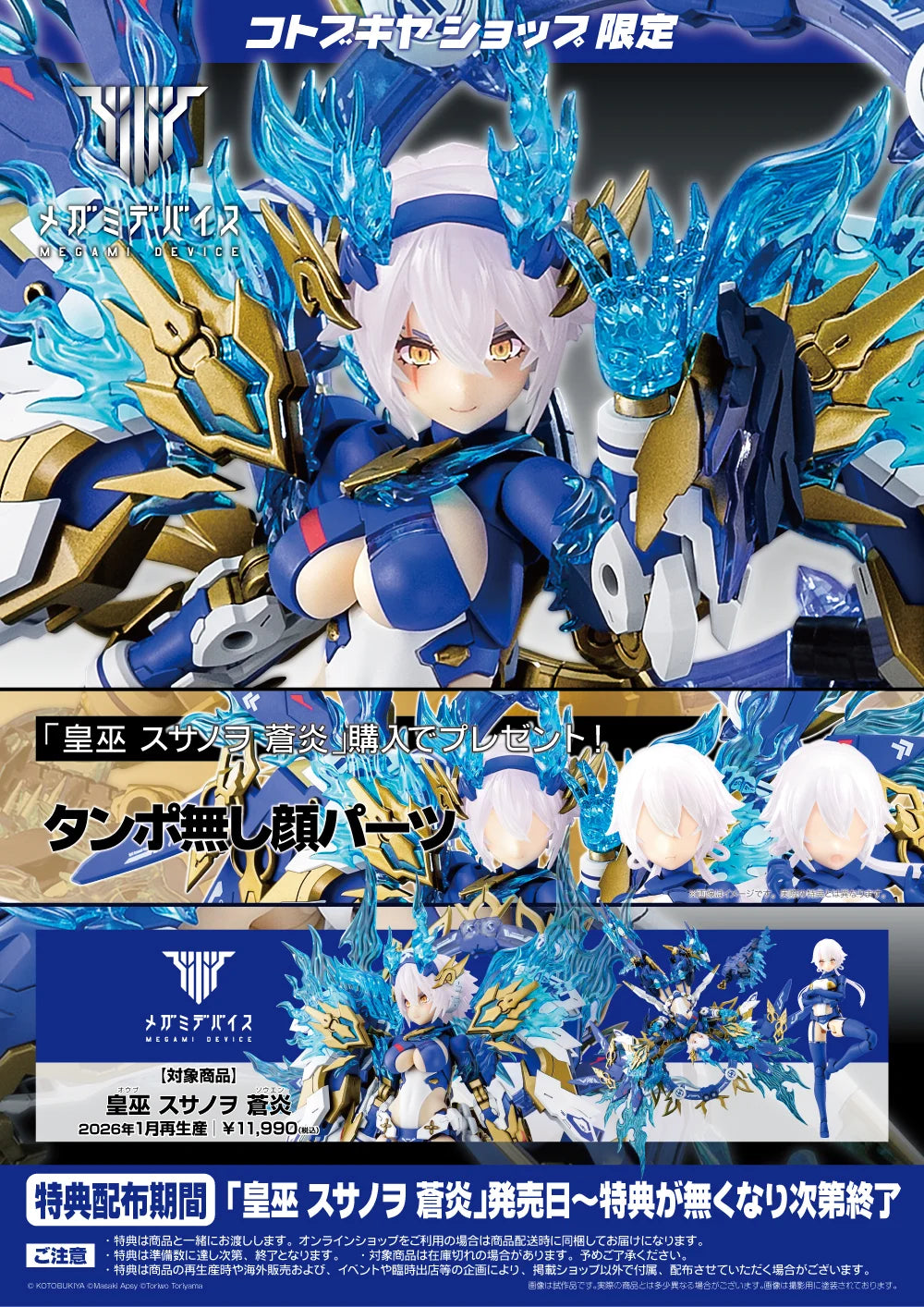Megami Device - AUV Susanowo Souen Blue