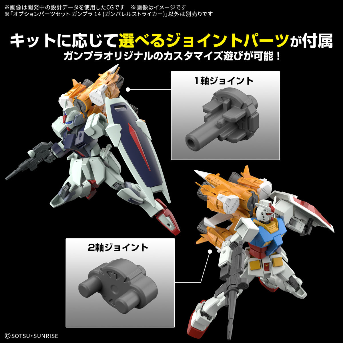 Gundam - 1/144 Option Parts Set Gunpla 14 (Gunbarrel Striker)