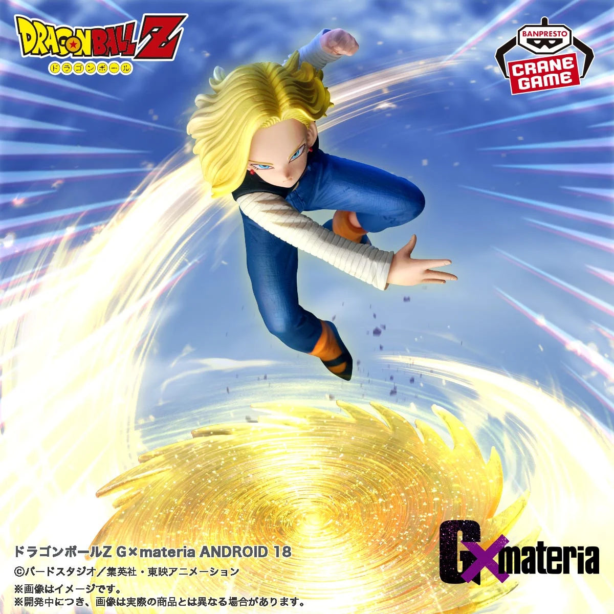 Dragon Ball Z - Android 18 GxMateria Figure | Banpresto