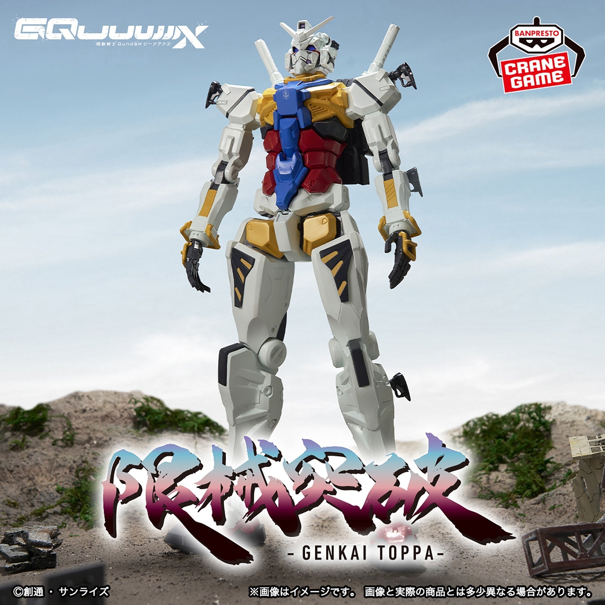 Mobile Suit Gundam GQuuuuuux - White Gundam Genkai Toppa Figure | Banpresto