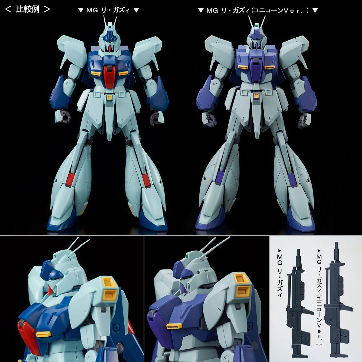 Gundam - MG 1/100 Re-GZ Unicorn Ver. [P-Bandai]