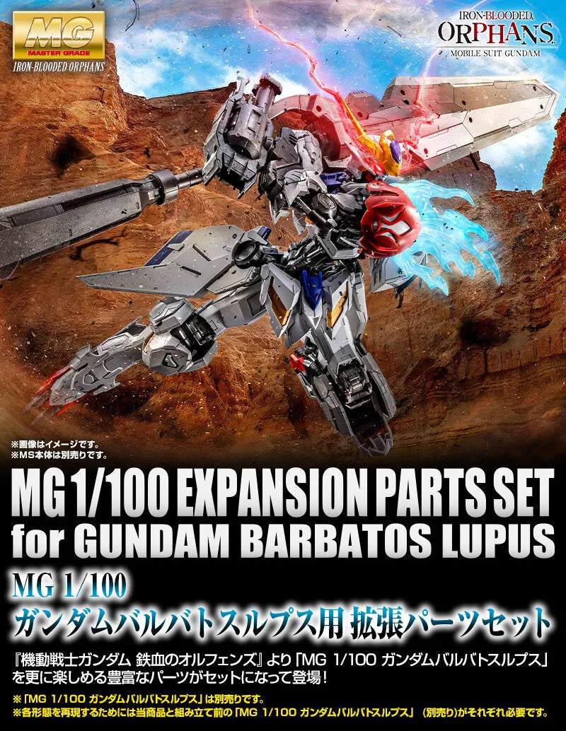 [PRE-ORDER] Gundam - MG 1/100 Gundam Barbatos Lupus Expansion Set [P-Bandai]