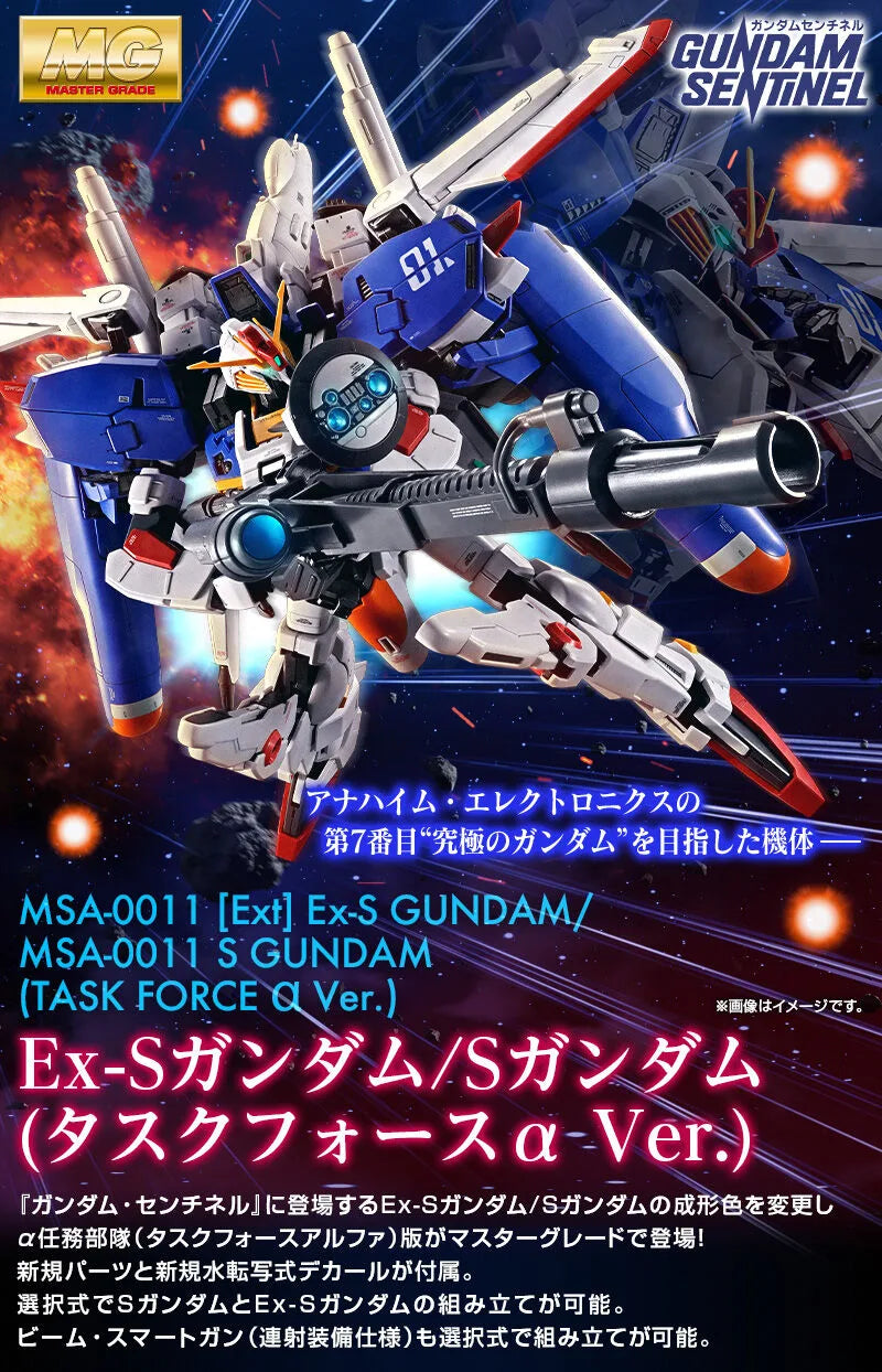 Gundam - MG 1/100 Ex-S Gundam / S Gundam (Task Force Alpha Color Ver.) [P-Bandai]