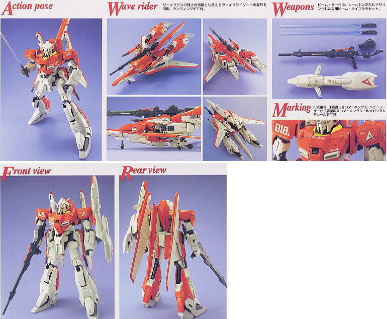 Gundam - MG 1/100 MSZ-006A1 Zeta Plus A1 Test Color [BOX DAMAGED]