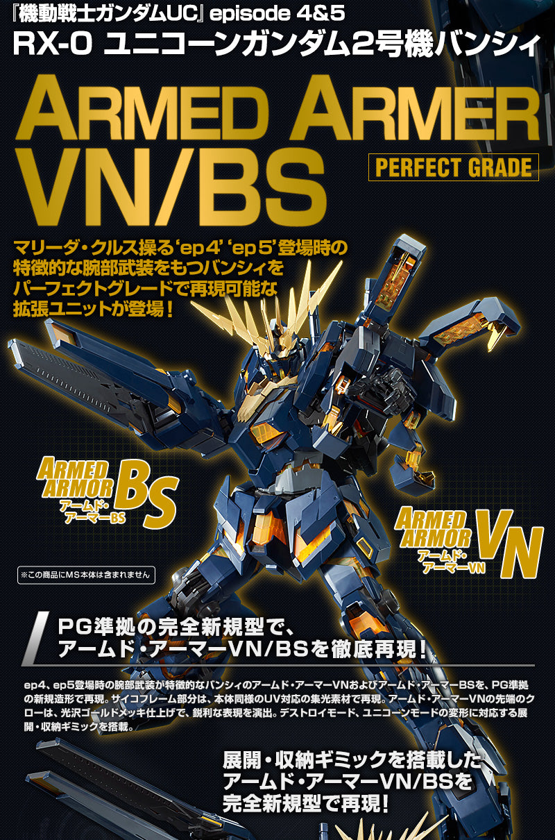 Gundam - PG 1/60 Banshee Expansion Pack (Armed Armor VN/BS) [P-Bandai]