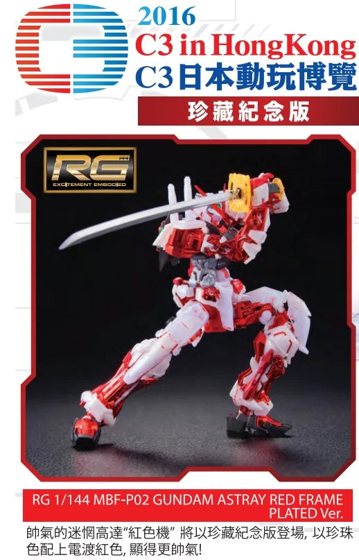 Gundam - RG 1/144 Gundam Astray Red Frame (Plated Ver.) [Event Exclusive]